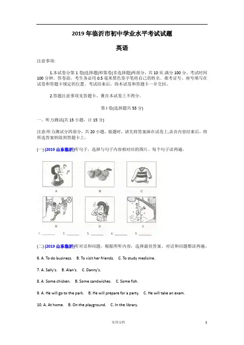 2019年临沂市初中学业水平考试试题(解析版)
