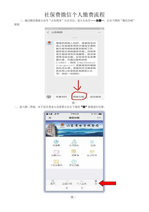 社保费微信个人缴费流程