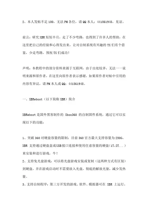 XBOX自制系统的制作过程