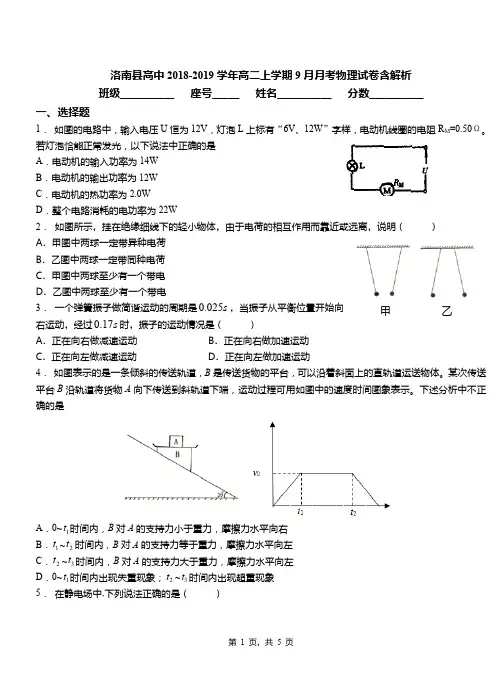 洛南县高中2018-2019学年高二上学期9月月考物理试卷含解析