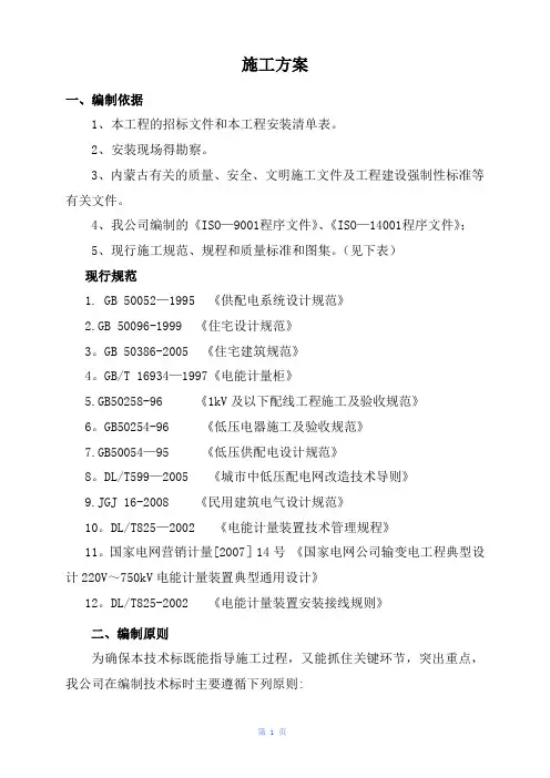 电能表施工方案