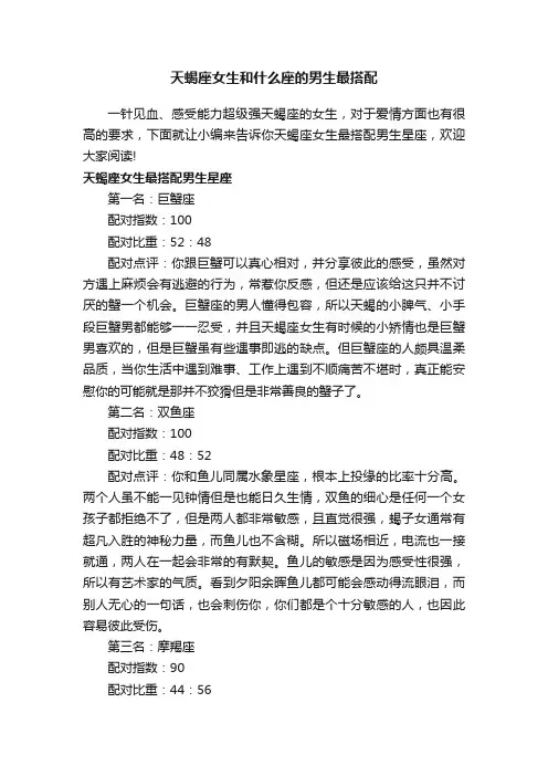 天蝎座女生和什么座的男生最搭配