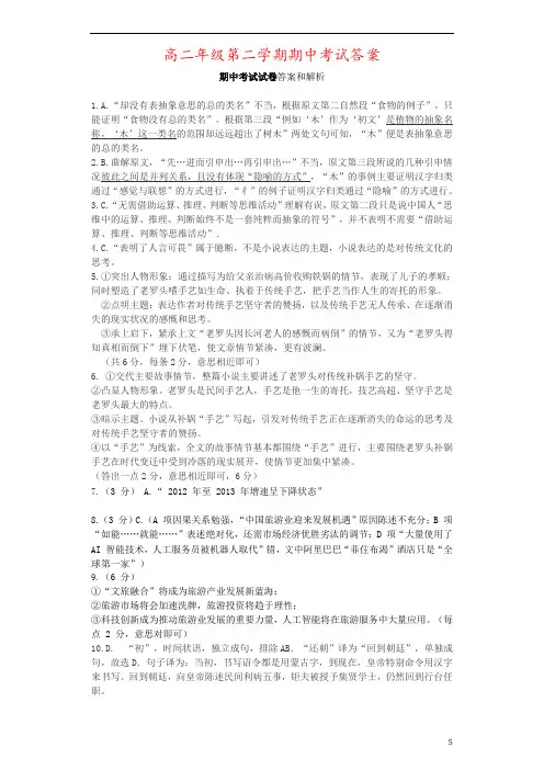 高二年级第二学期期中考试答案