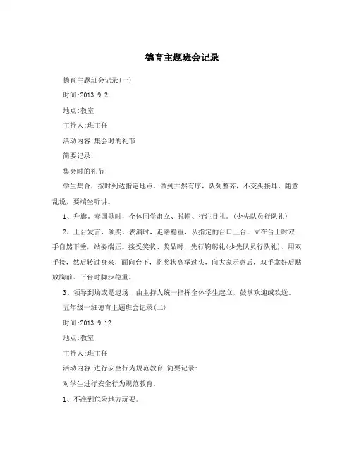 德育主题班会记录