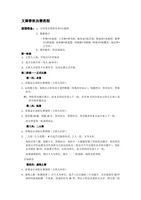 广州市第二中学 团委学生会文舞春秋决赛流程