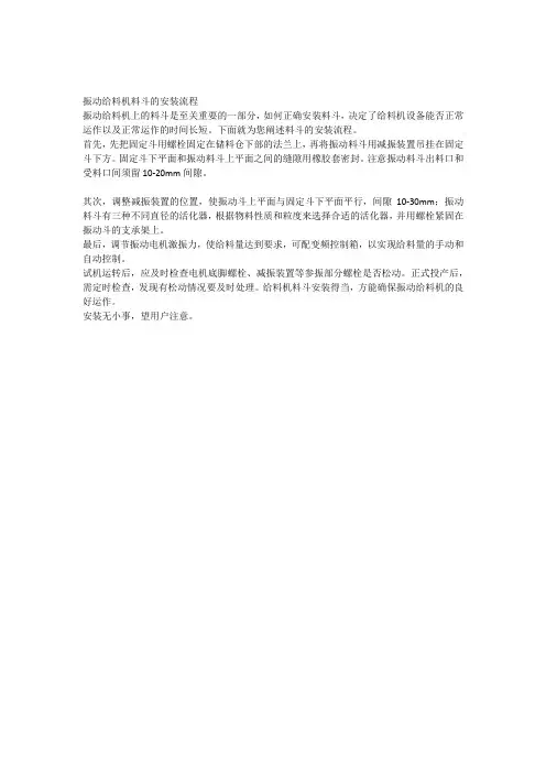 振动给料机料斗的安装流程