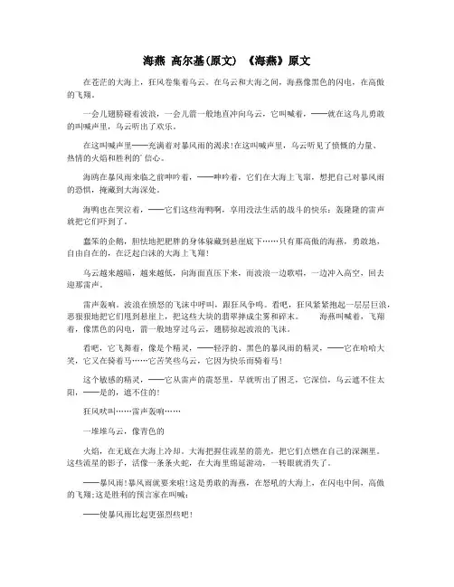 海燕 高尔基(原文) 《海燕》原文