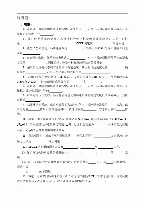 西安理工自动控制系统B题库