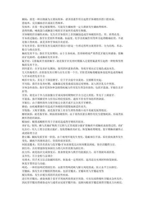 口腔内科学重点