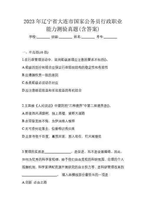 2023年辽宁省大连市国家公务员行政职业能力测验真题(含答案)