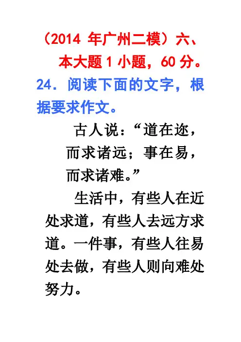 2014年广州二模作文讲评