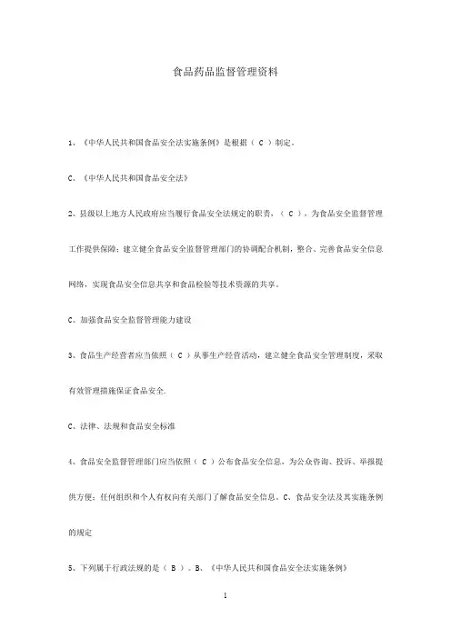 食品药品监督管理局考试试题