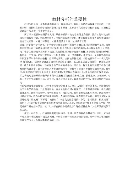 教材分析的重要性