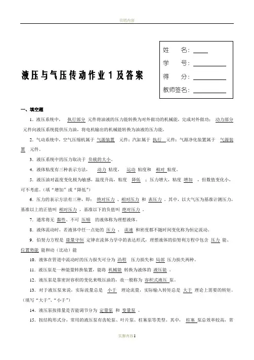液压与气压传动网上形考作业(一)