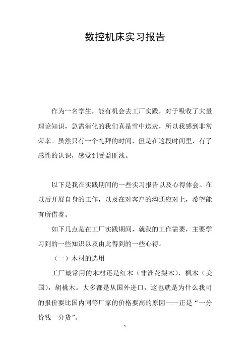 数控机床实习报告 2