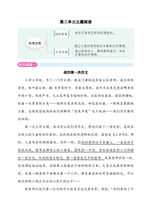 部编版六年级下册语文第三单元主题阅读(含答案)