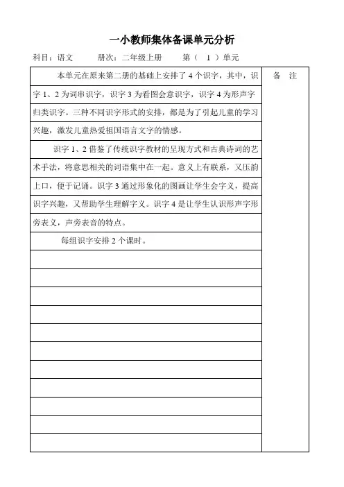 人教版小学二年级上册语文集体备课全册教案