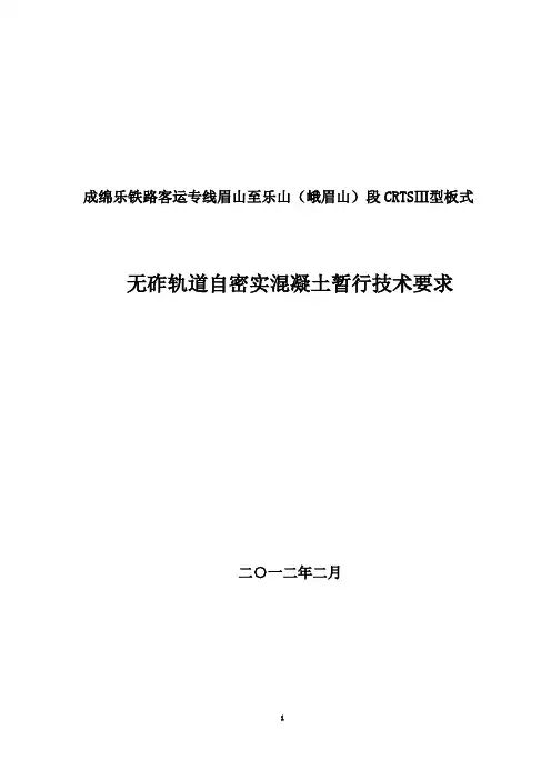 自密实混凝土技术要求(DOC)
