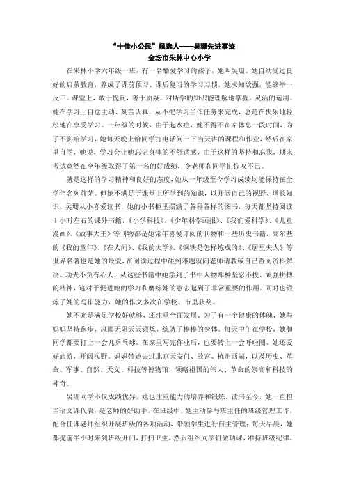 十佳小公民