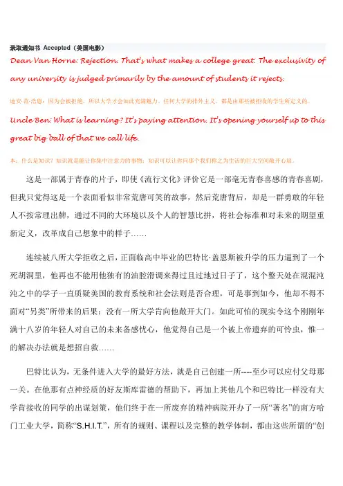 《录取通知书 Accepted》