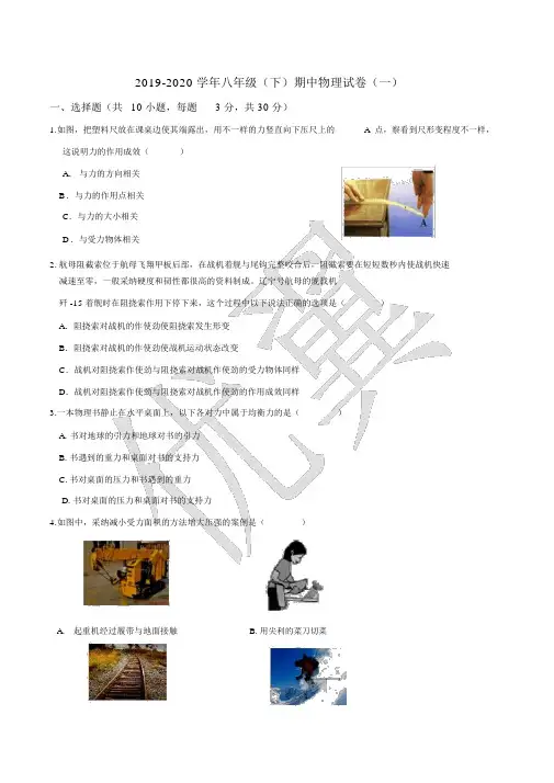 试卷20192020学年八年级下期中物理试卷