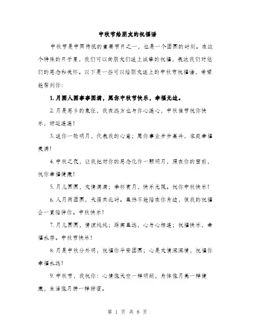 中秋节给朋友的祝福语(4篇)