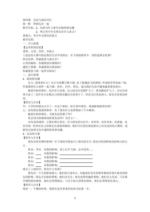 七年级《道德与法治》第四课  友谊与成长同行