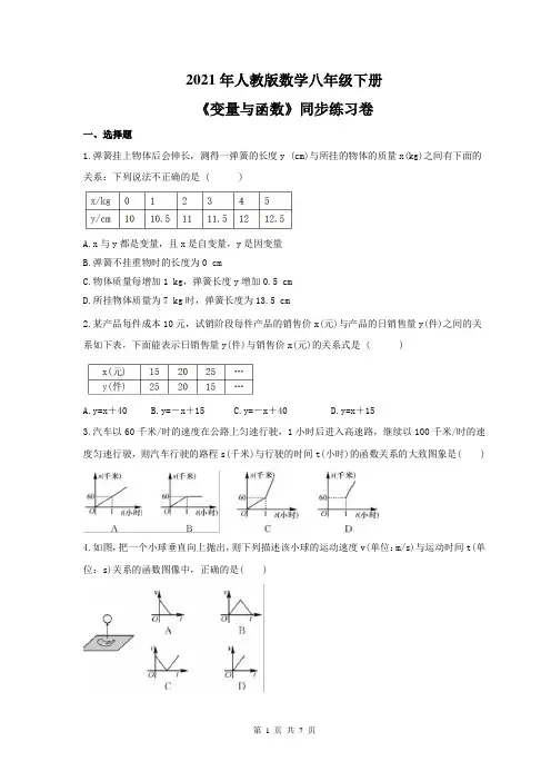 2020--2021学年人教版数学八年级下册19.1.1：《变量与函数》同步练习卷(含答案)