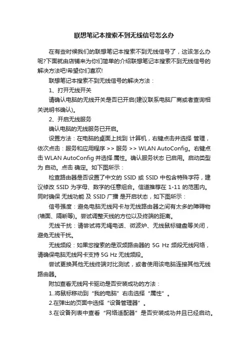 联想笔记本搜索不到无线信号怎么办