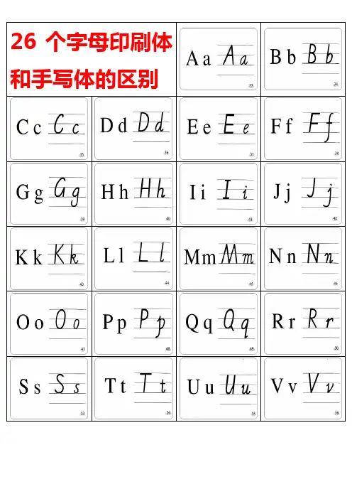 26个英文字母印刷体与手写体对照表及练习