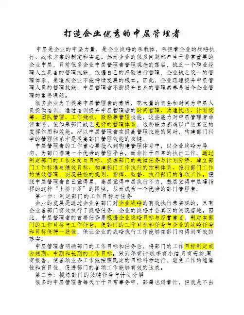 如何打造企业中坚力量