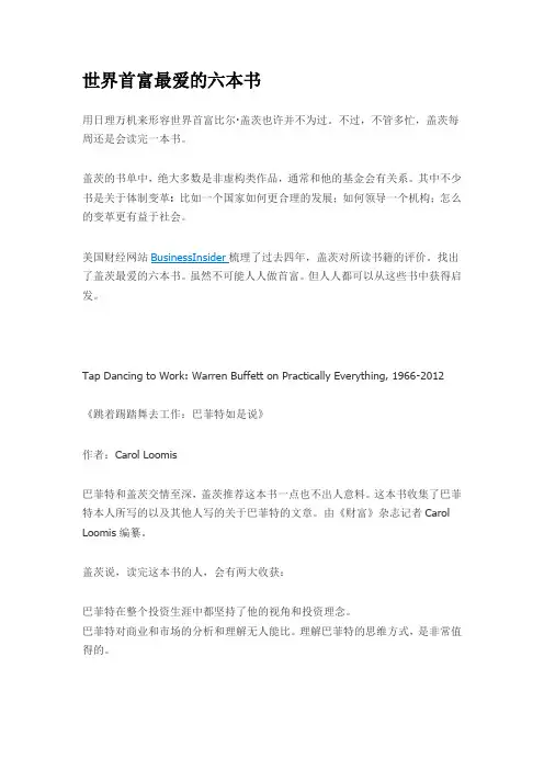 世界首富最爱的六本书