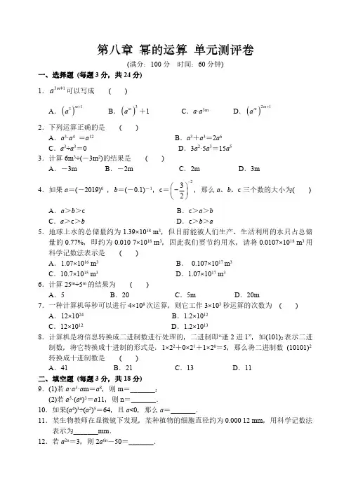 苏科版七年级数学下册第八章 幂的运算 单元测评卷