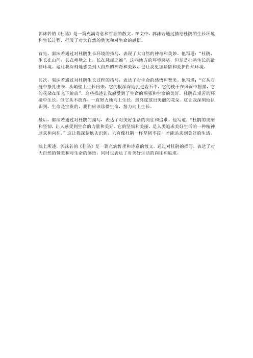 郭沫若杜鹃读后感