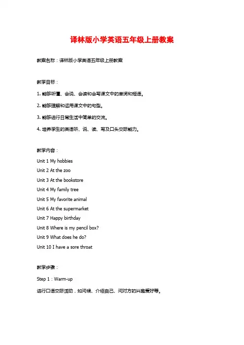 译林版小学英语五年级上册教案 2