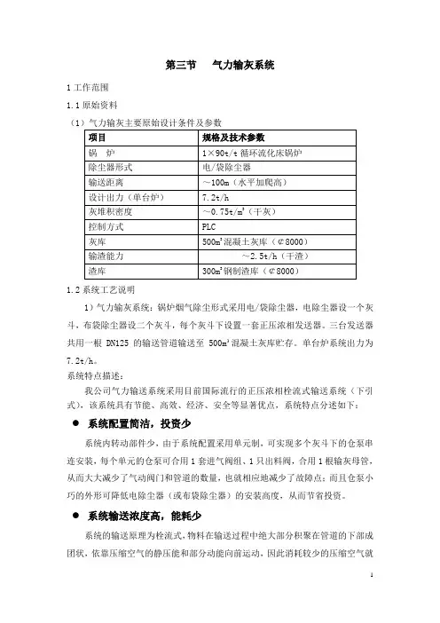 气力输灰系统讲解