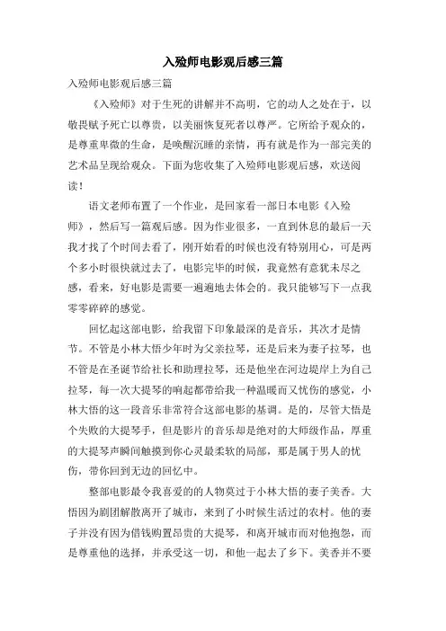 入殓师电影观后感三篇