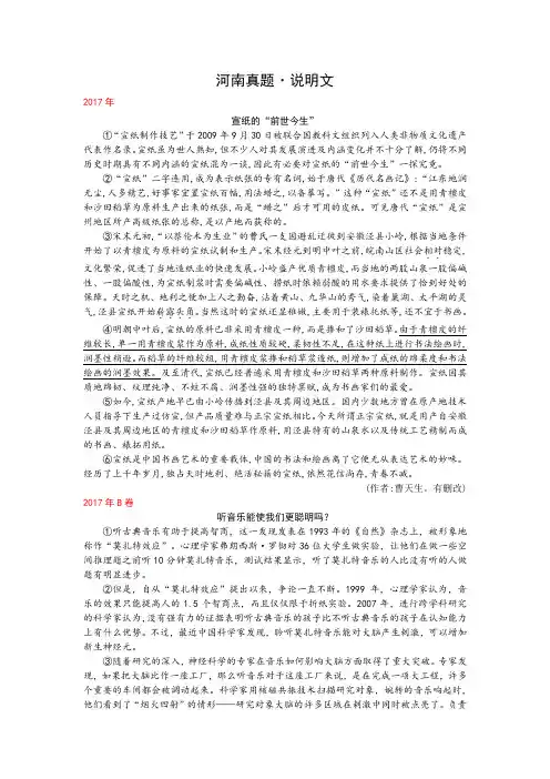2021河南中考现代文阅读  说明文