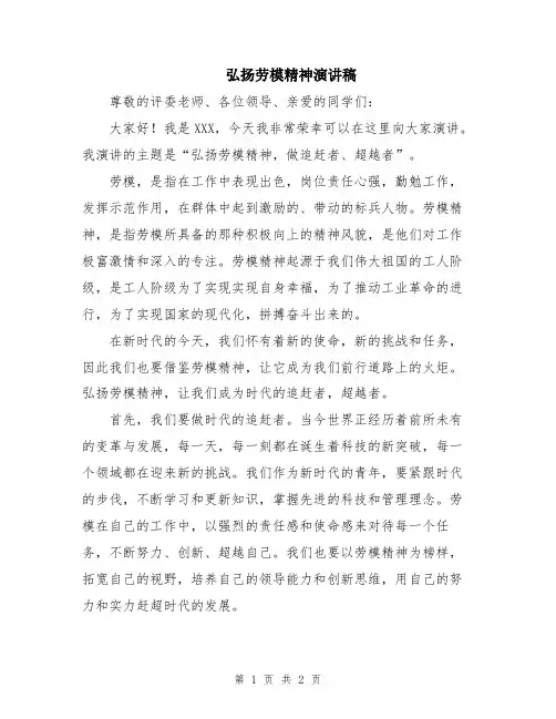 弘扬劳模精神演讲稿