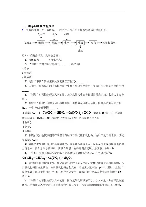 备战中考化学复习流程图专项综合练含答案