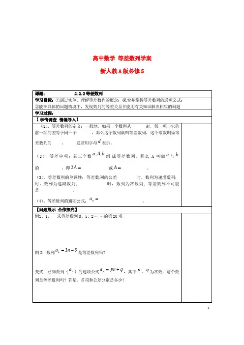 新人教A版必修5高中数学等差数列学案