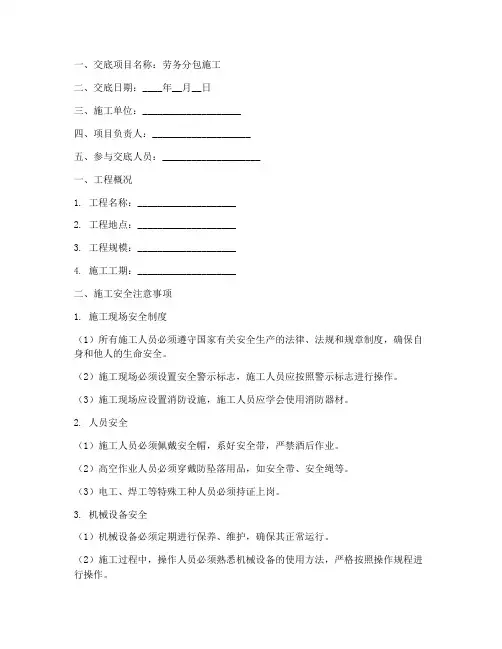 劳务分包安全技术交底模板