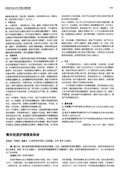 骨科优质护理服务体会