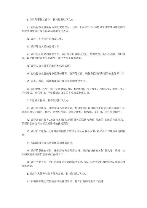 2020办公室文员年度工作计划4篇