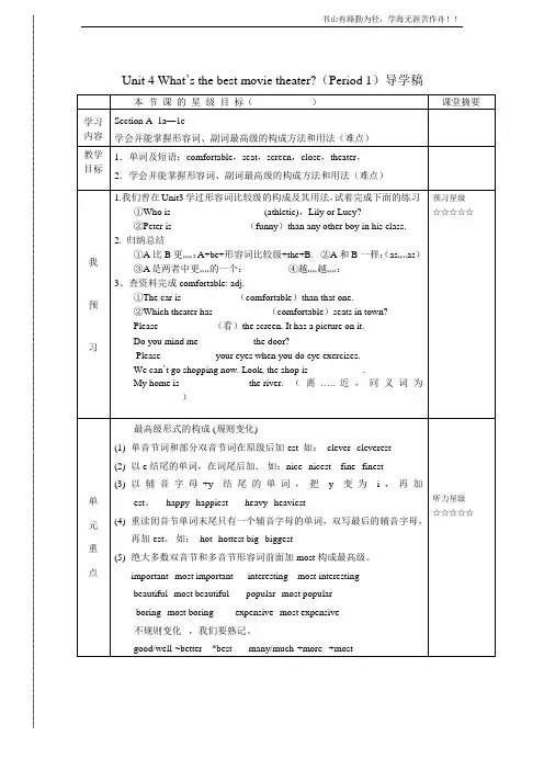 人教版新目标八年级上unit4课件、教案Unit 4-1 What's the best(1)