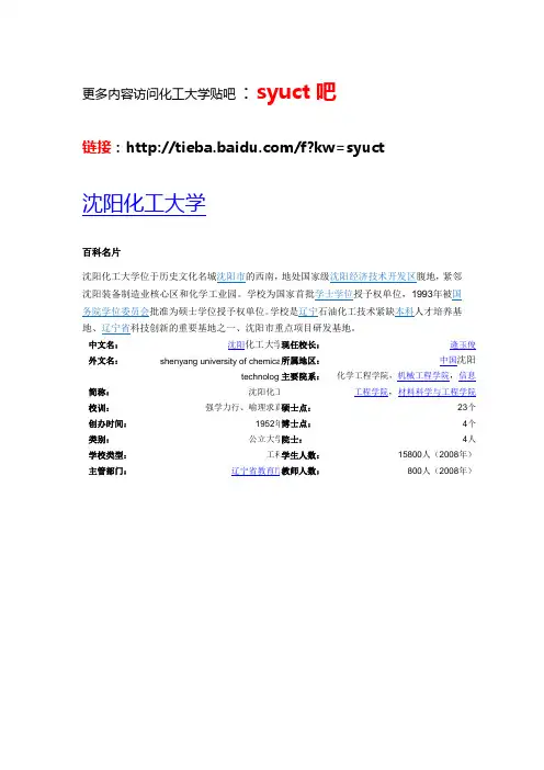 沈阳化工大学2011