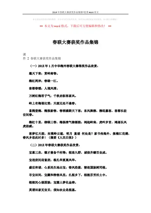 2019年春联大赛获奖作品集锦-优秀word范文 (4页)