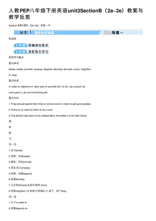 人教PEP八年级下册英语unit3SectionB（2a~2e）教案与教学反思
