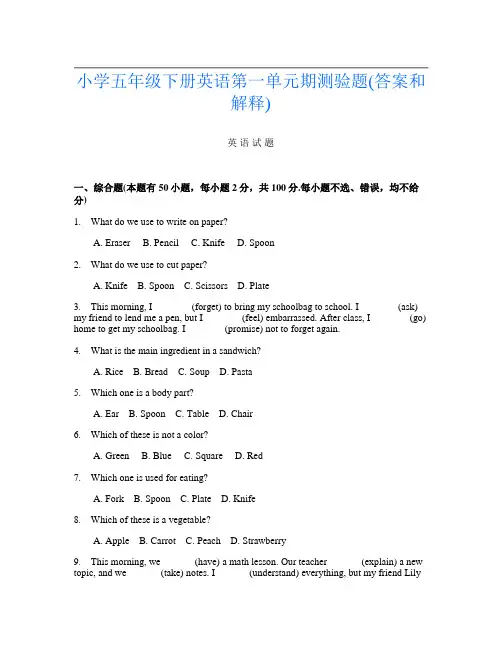 小学五年级下册第1次英语第一单元期测验题(答案和解释)