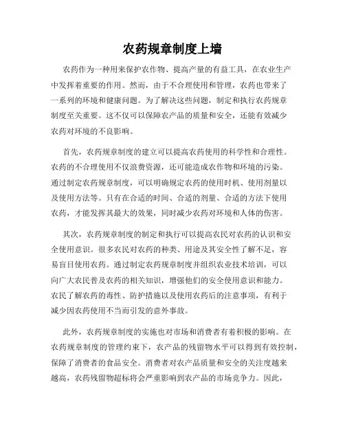 农药规章制度上墙